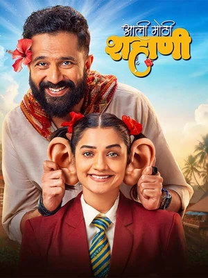 Aali Mothi Shahani 2026 Hindi Audio HQ