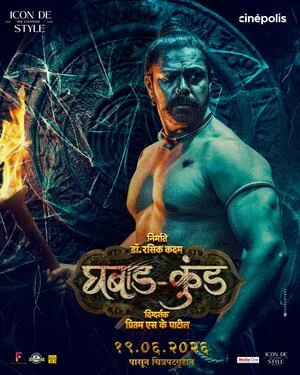 Ghabadkund 2026 Marathi Audio Ghabadkund 2026 Marathi Audio